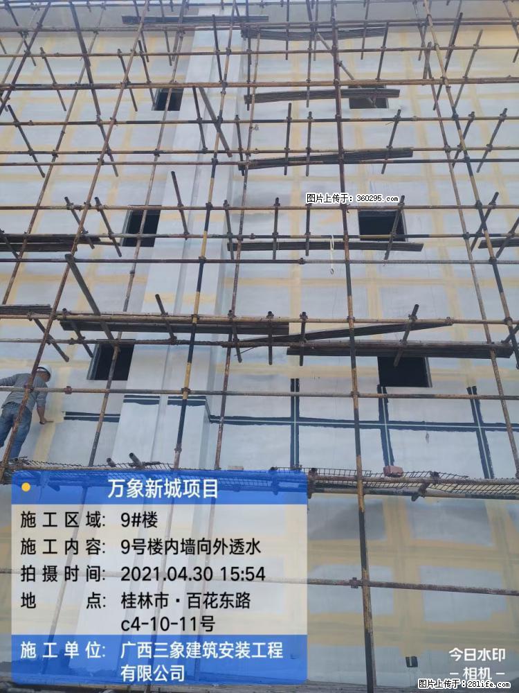 万象新城项目：9号楼内墙向外透水(15) - 枣庄三象EPS建材 zaozhuang.sx311.cc