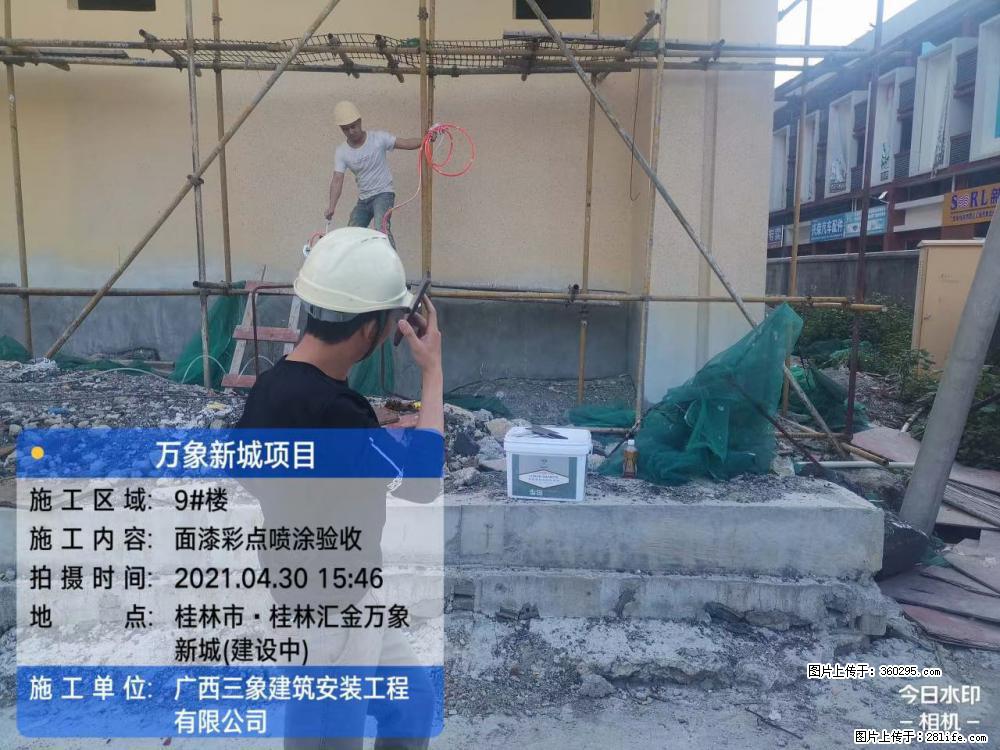 万象新城项目：9号楼面漆彩点喷涂验收(16) - 枣庄三象EPS建材 zaozhuang.sx311.cc